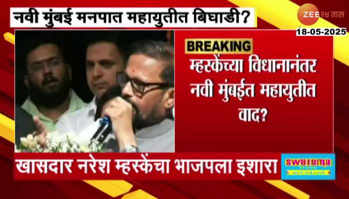 Navi_Mumbai_MP_Naresh_Mhaske_Controversil_Remarks_On_Mahayuti
