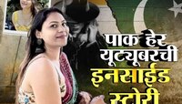 Inside Story: ज्योती मल्होत्राचं बिंग कसं फुटलं? पाकिस्तानसाठी कशी करायची हेरगिरी? 