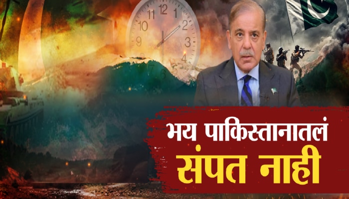 रात्रीची अडीचची वेळ... भारताच्या भीतीनं पाकिस्तानची झोप उडाली; &#039;जागे व्हा&#039; पाकच्या मशिदींमधून आवाहन 