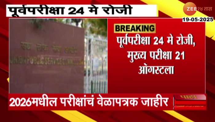 UPSC Exam 2026 Time Table Announced