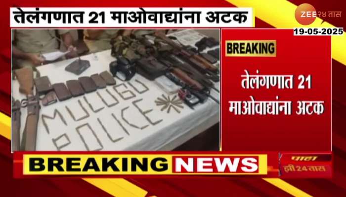 Telangana 21 Naxal Arrested With Heavy Arms And Ammunitions