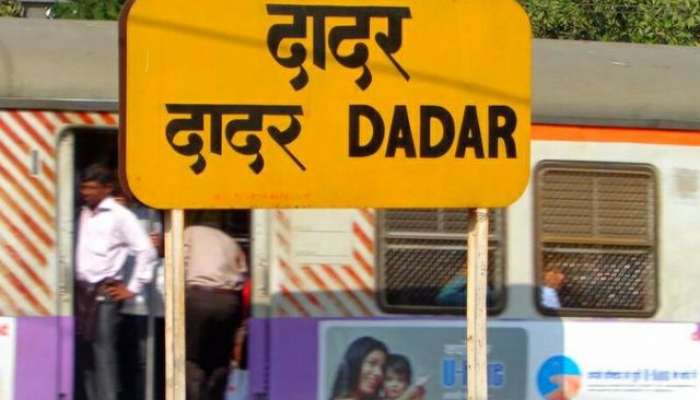 Mumbai local Update how mumbai crowded station dadar got its name