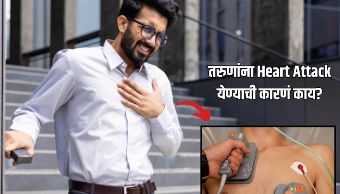 उच्च रक्तदाब तरुणांमध्ये वाढवतोय हृदयविकाराचा धोका; कारण काय?