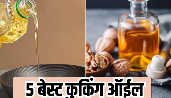 फॅटी लिव्हर, हृदयविकार अन् कॅन्सरपासून 99% बचाव करेल &#039;हे&#039; 5 बेस्ट कुकिंग ऑईल