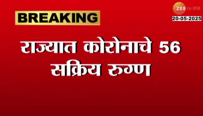 Maharashtra 56 Active Patiens Of Corona Patients Found In Mumbai