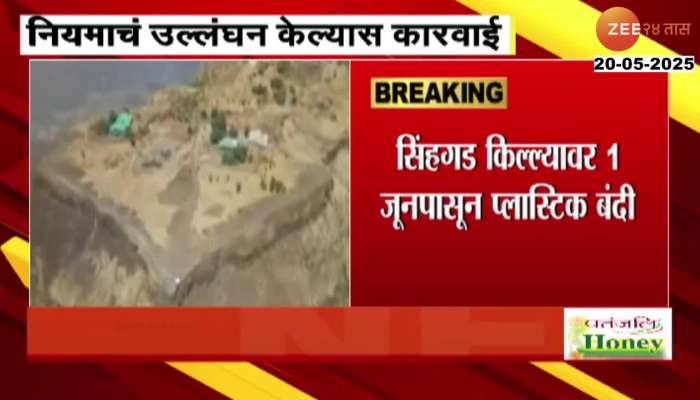 Sinhagad Plastic Ban From 1 June