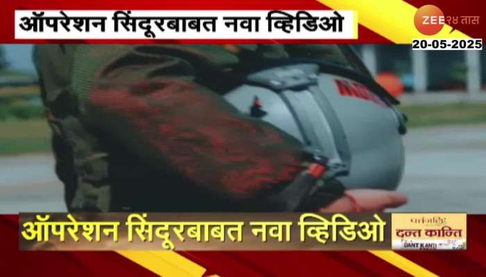 IAF New Video Released On Operation Sindoor