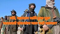 बंदी घातली तरी दहशतवादी संघटनांना नाव बदलून पुन्हा सुरु, कसा चालतो खेळ? आळा कसा घालण