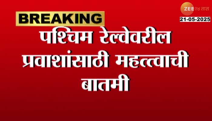 Western Railway Pilot Project For Metro Type Funcationing security 