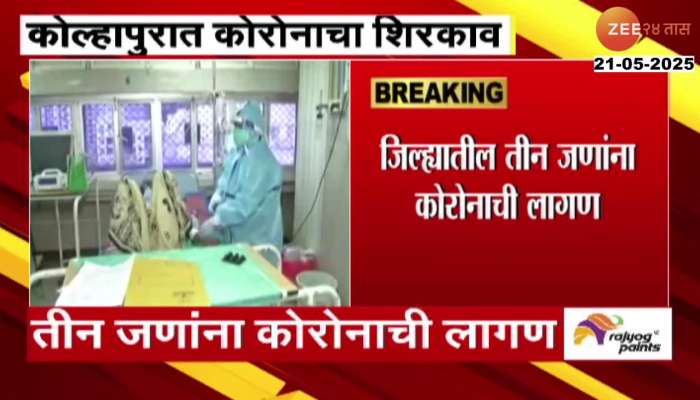 Kolhapur Three Test Positive In Covid 19 Symptoms