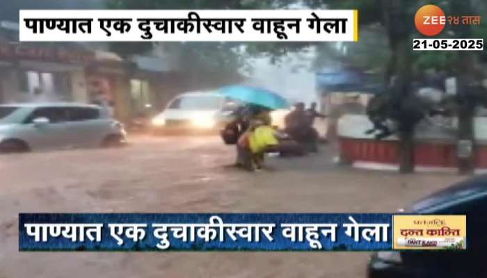 Pune Heavy Rain biker was swept away