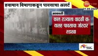 मुंबईसह महाराष्ट्रात मुसळधार पावसाचा अलर्ट; वीज कोसळून राज्यात चौघांचा मृत्यू
