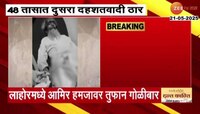 Pakistan Terrorist Aamir Hamza | पाकिस्तानात आणखी एका दहशतवाद्याचा खात्मा