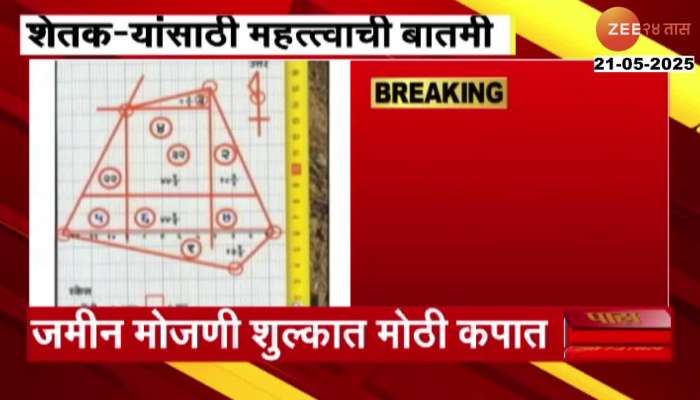 Maharashtra Reduce Land Area Costing news latest update