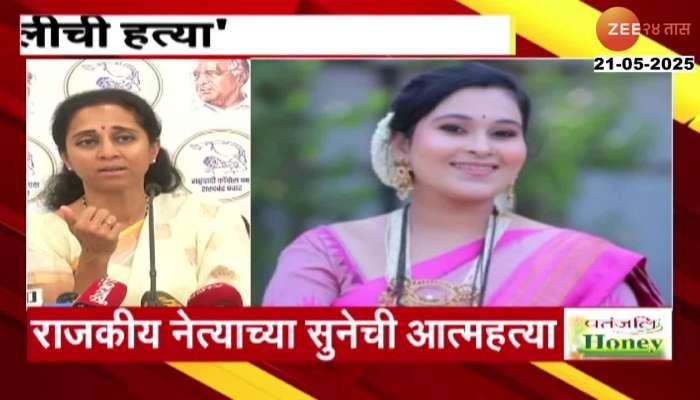 Vaishnavi Hagawane Death Case Supriya Sule Reaction 