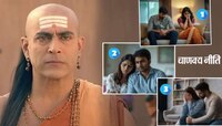 Chanakya Niti: पत्नीच्या 'या' 3 गुपितांचा कोणासमोर चुकूनही करु नका उल्लेख