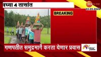 कोकणात जाणाऱ्या चाकरमान्यांसाठी खुशखबर; 4 तासांत कोकणात पोहोचणार