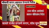 मोठी बातमी; वैष्णवी हगवणे प्रकणाची राज्य महिला आयोगाकडून दखल 