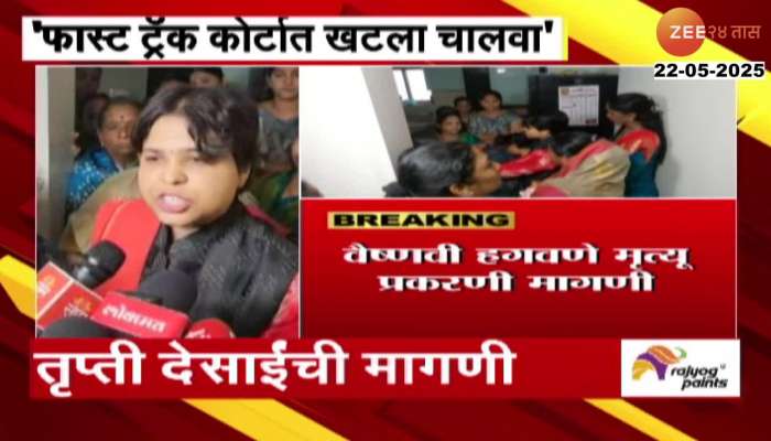 Trupti Desai Reaction On Vaishnavi Hagavane Sucide Case