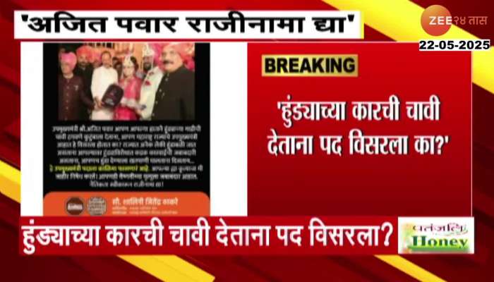Ajit Pawar should resign as Deputy Chief Minister He is seen encouraging dowry payments Shalini Thackeray