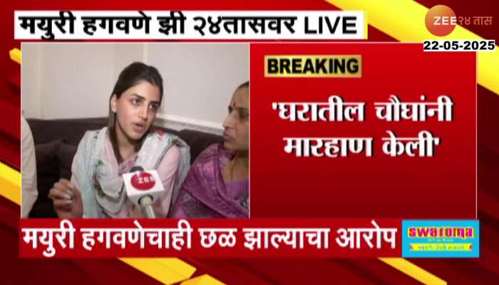 Mayuri Hagvane Reaction On Family Misbehave 