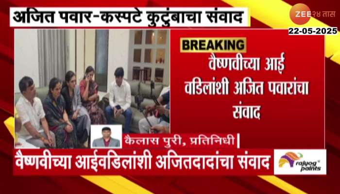 Ajit Pawar Vaishnavi Family Marathi news
