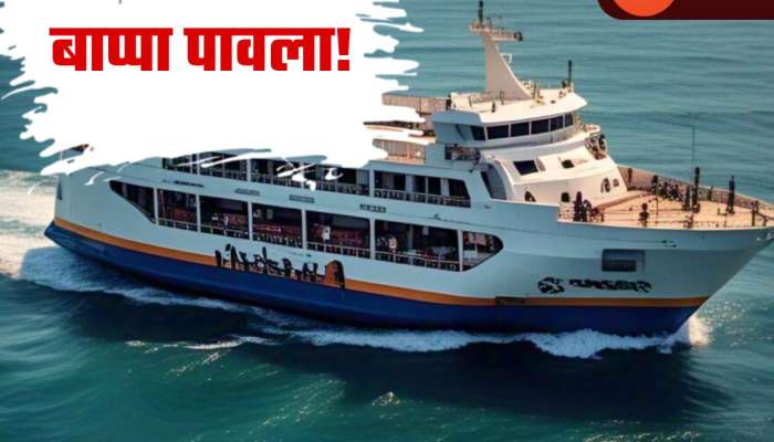 बाप्पा पावला! मुंबई ते मालवण प्रवास फक्त 4 तासांत, गणपतीत कोकणात जाण्यासाठी प्रवासाचा नवा मार्ग