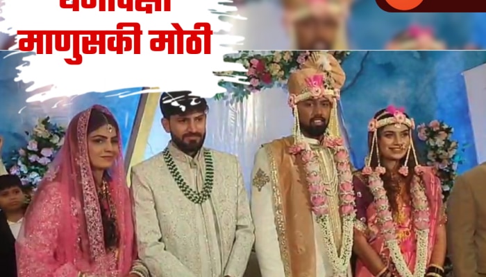अवकाळीच्या माऱ्यानं तोडल्या धर्माच्या भिंती; पुण्यात मुस्लीम रिसेप्शनमध्ये पार पडला हिंदू विवाहसोहळा 