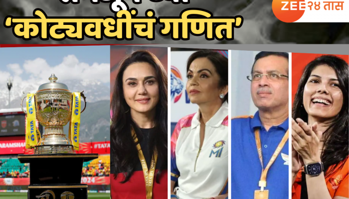 IPL चा एक सामना हरल्यावर किती रुपयांचं नुकसान होतं? समजून घ्या ‘कोट्यवधींचं गणित'