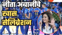 MI प्लेऑफमध्ये पोहोचताच नीता अंबानींनी केला 'तो' इशारा, मुंबई 6दा जिंकणार IPL?