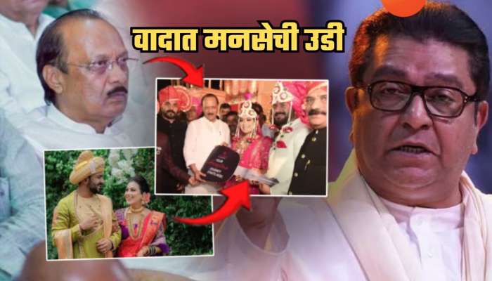 'आपल्या हाताने हुंड्याच्या गाडीची चावी हगवणे कुटुंबाला देताना...', मनसेचा अजित पवारांना सवाल; थेट राजीनाम्याची मागणी