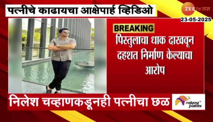 Who_Is_Nilesh_Chavan Crime Marathi News 