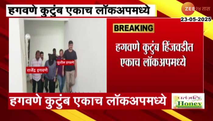 Hagavane family in the same lockup in Hinjewadi, three remanded in police custody till May 26