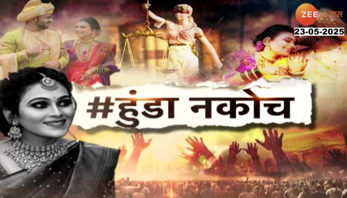 Zee 24 Taas New Initiative No Dowry Vaishnavi Hagwane Suicide Case