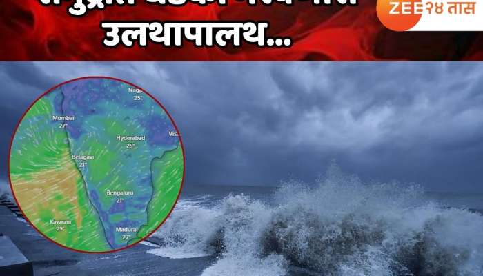 Maharashtra Weather News : बापरे! समुद्रात मोठी उलथापालथ; पुढील 36 तास धोक्याचे, रायगड- रत्नागिरीला 'रेड अलर्ट' 