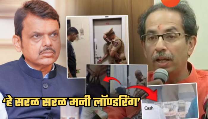 '102 क्रमांकाची खोली, 15 कोटींच्या कॅशचं ‘टार्गेट’ अन्...'; 'चोरांना चोरांचेच संरक्षण' म्हणत UBT चा CM वर निशाणा '102 क्रमांकाची खोली, 15 कोटींच्या कॅशचं ‘टार्गेट’ अन्...'; 'चोरांना चोरांचेच संरक्षण' म्हणत UBT चा CM वर निशाणा