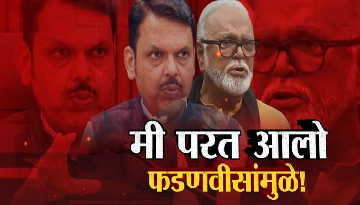 'फडणवीसांमुळे मी परत आलोय' छगन भुजबळांच्या वक्तव्याने भुवया उंचावल्या