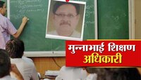 धाराशिवमध्ये 'मुन्नाभाई शिक्षणाधिकारी', बोगस दिव्यांग प्रमाणपत्र बदलीमागे कोणाचा वरद