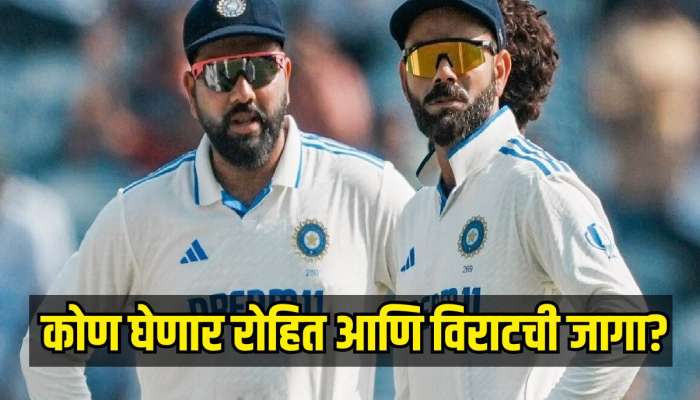 इंग्लंड दौऱ्यात टीम इंडियामध्ये कोण घेणार रोहित आणि विराटची जागा? &#039;या&#039; खेळाडूंची नावं समोर   