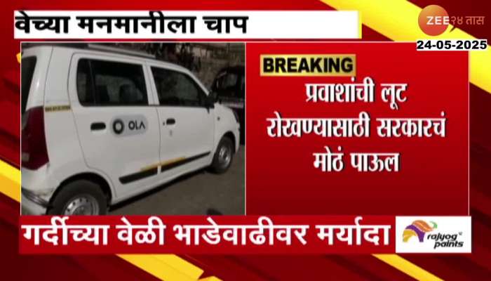 Maharashtra Govt Put Limits On Private Car App For Fare Hike