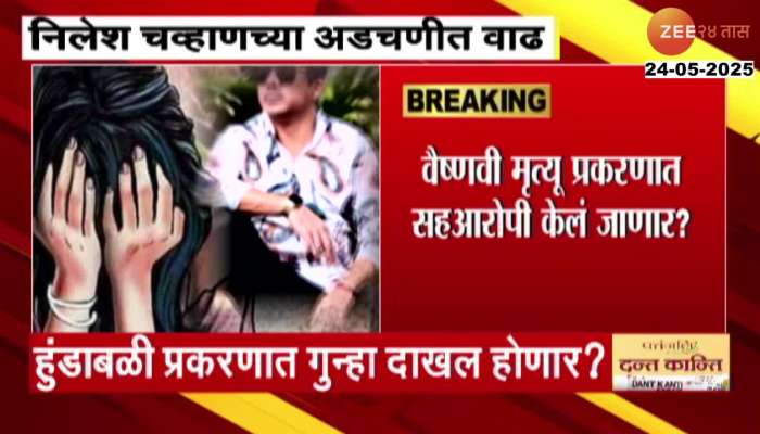 Pune Nilesh Chavan Problem To Rise