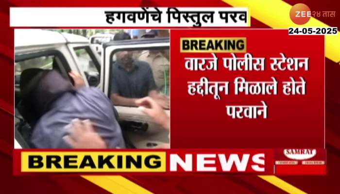 Pune Hagwane Brothers Pistol Licence Cancel