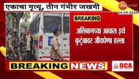 अलिबागच्या आवासमध्ये कुटुंबावर जीवघेणा हल्ला; एकाचा मृत्यू, तिघे गंभीर