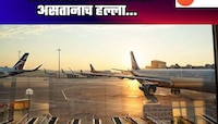 खासदारांचं विमान हवेत असतानाच ड्रोन हल्ले; 40 मिनिटांचा थरार आणि मग... 