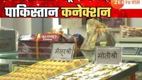 भारताच्या मिठाई बाजारात 'मैसूरश्री'ची चर्चा; समोर आलं पाकिस्तान कनेक्शन