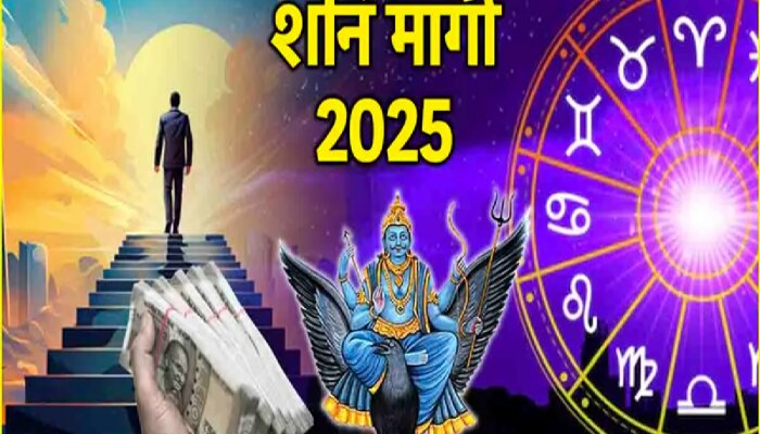 Shani Margi 2025 : 30 वर्षांनंतर कर्मदाता शनिदेव होणार थेट मार्गी; 'या' 3 राशींचं भाग्य उजळणार, अचानक होणार आर्थिक लाभ