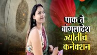 ज्योतीचं बांगलादेश कनेक्शन; बांगलादेशला गोपनीय माहिती दिल्याचा संशय