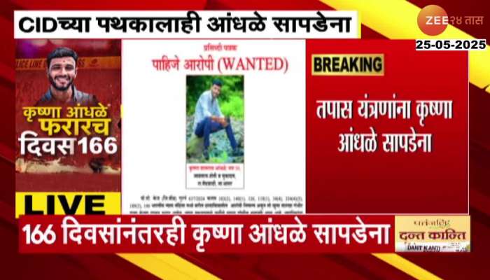 santosh deshmukh murder Accused Krishna Andhale Missing