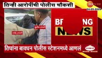 वैष्णवी हगवणे आत्महत्या प्रकरणात तिन्ही आरोपींची पोलीस चौकशी 
