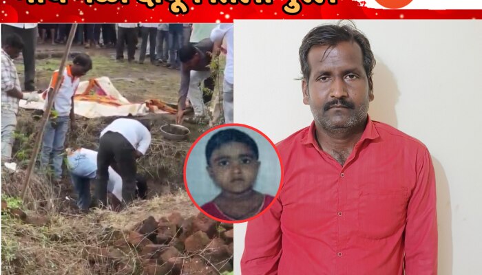 महाराष्ट्राला हादरवणारी बातमी! नराधम पित्याकडून पोटच्या मुलीची अमानुष हत्या 